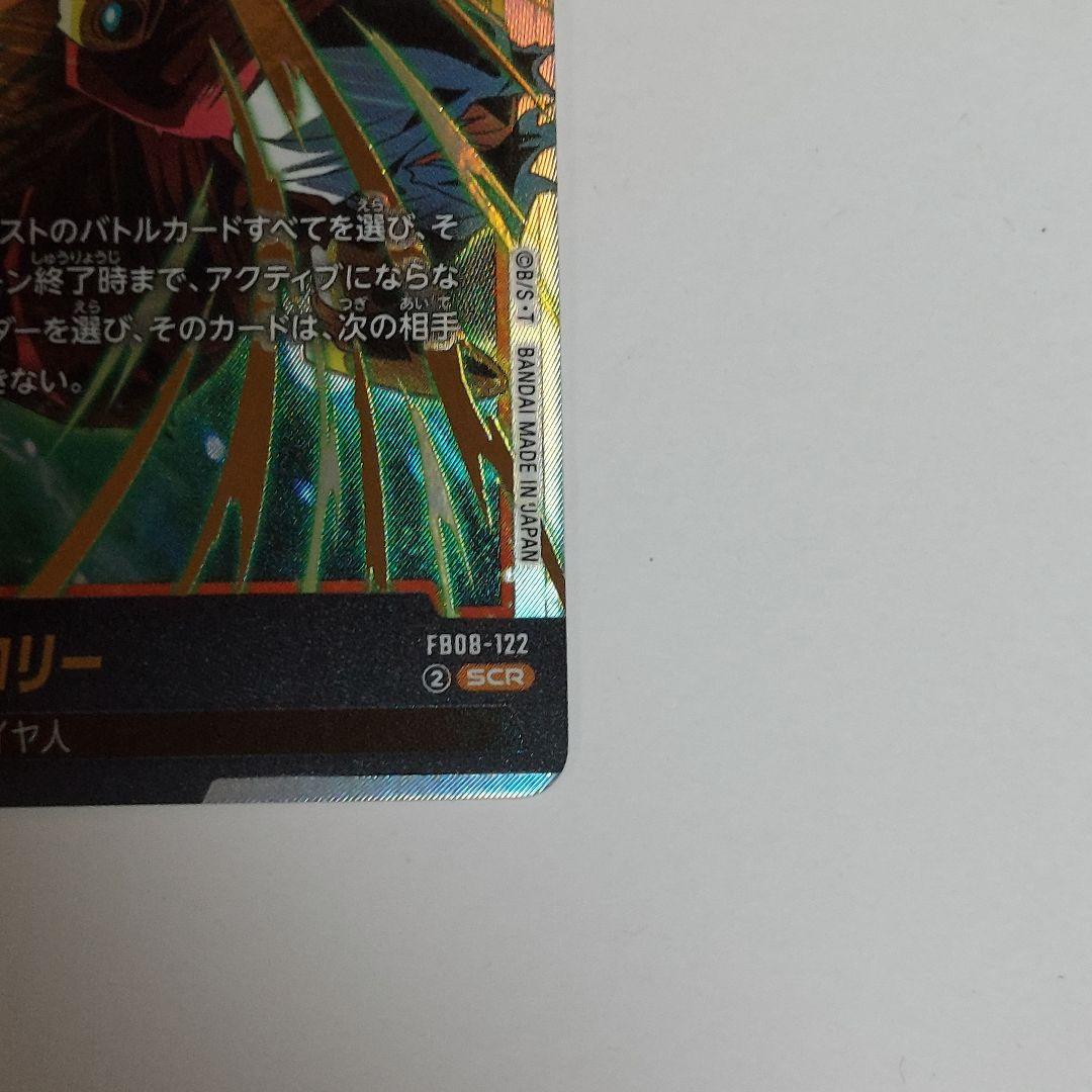フュージョンワールド 誇り高き戦闘民族 孫悟天 ブロリーSCR 2枚セット