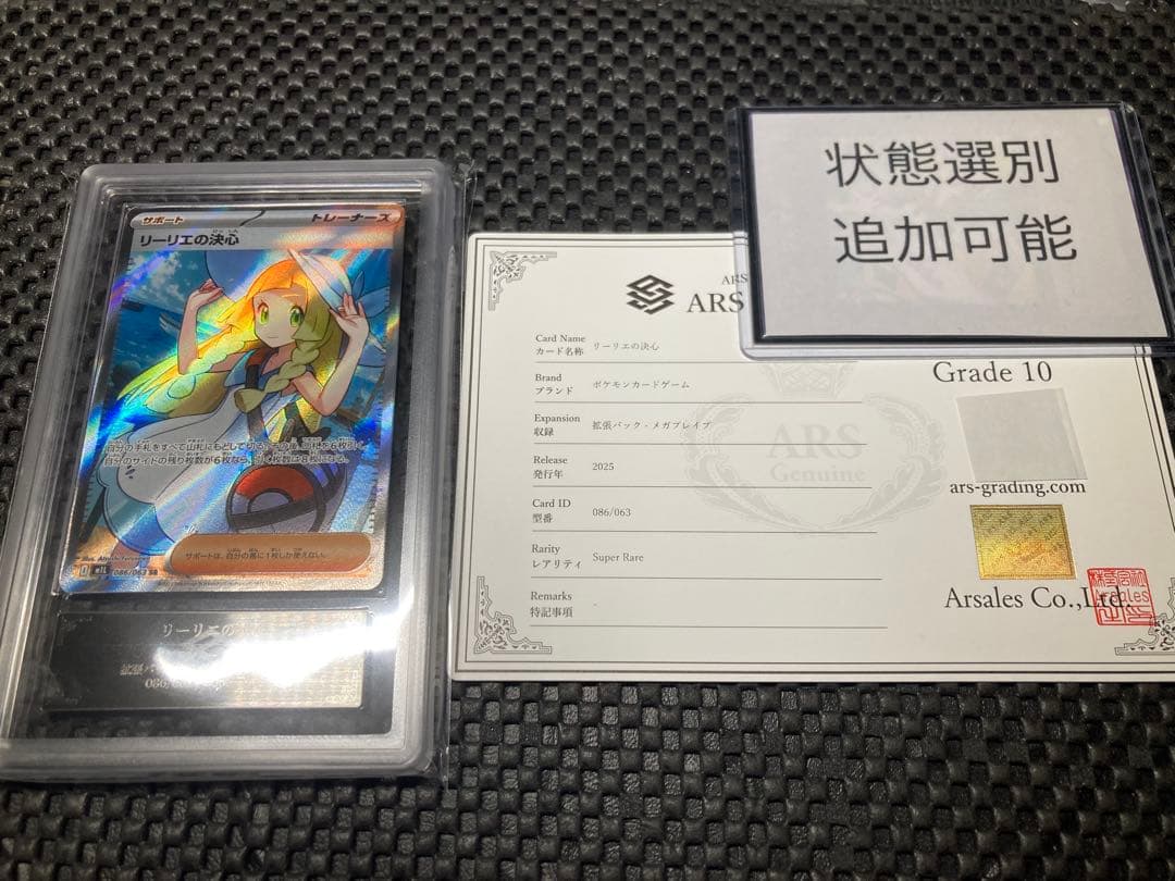 リーリエの決心　ARS10 ポケモンカード　追加可能　鑑定書付き　sar sr