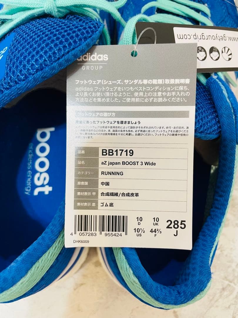 adidas アディダス アディゼロ ジャパン ブースト３ ワイド　28.5