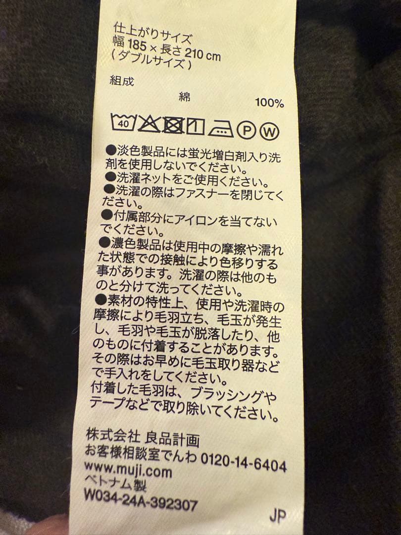 無印 掛け布団、ボックスシーツ、枕カバー セット 綿フランネル