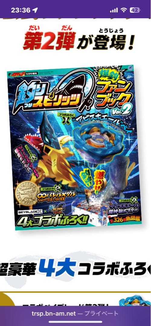 ２個　アビスホエール　ホエールウェーブ　コロコロイチバン　釣りスピ　ベイブレード