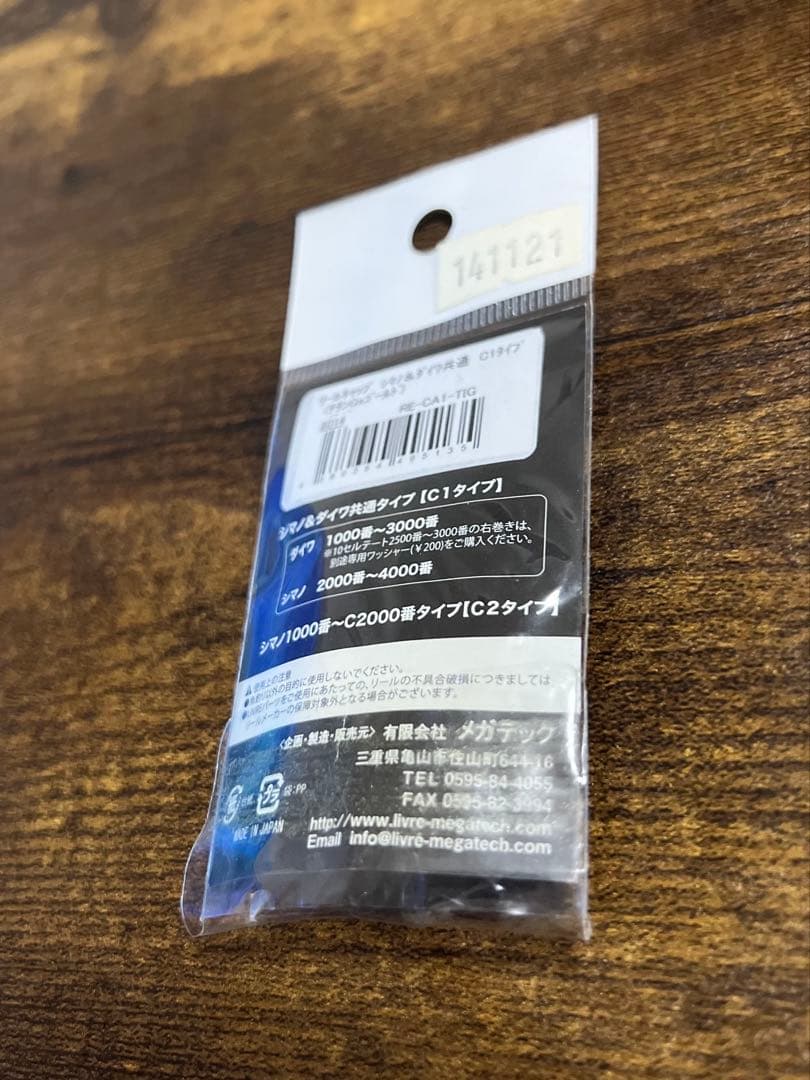 リブレ LIVRE スクイッドマニア MAD CROW リールキャップ