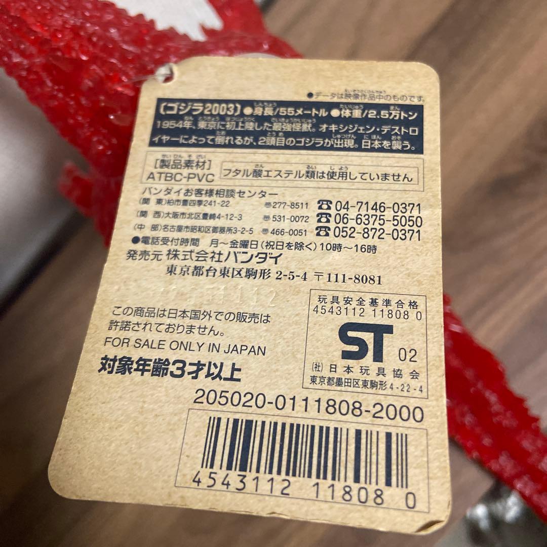 ムービーモンスターシリーズ　ゴジラ2003 イトーヨーカドー限定
