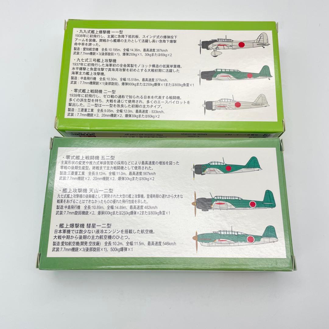 【T12】最終在庫PIT-ROAD ピットロード　日本海軍機セット1 　セット2