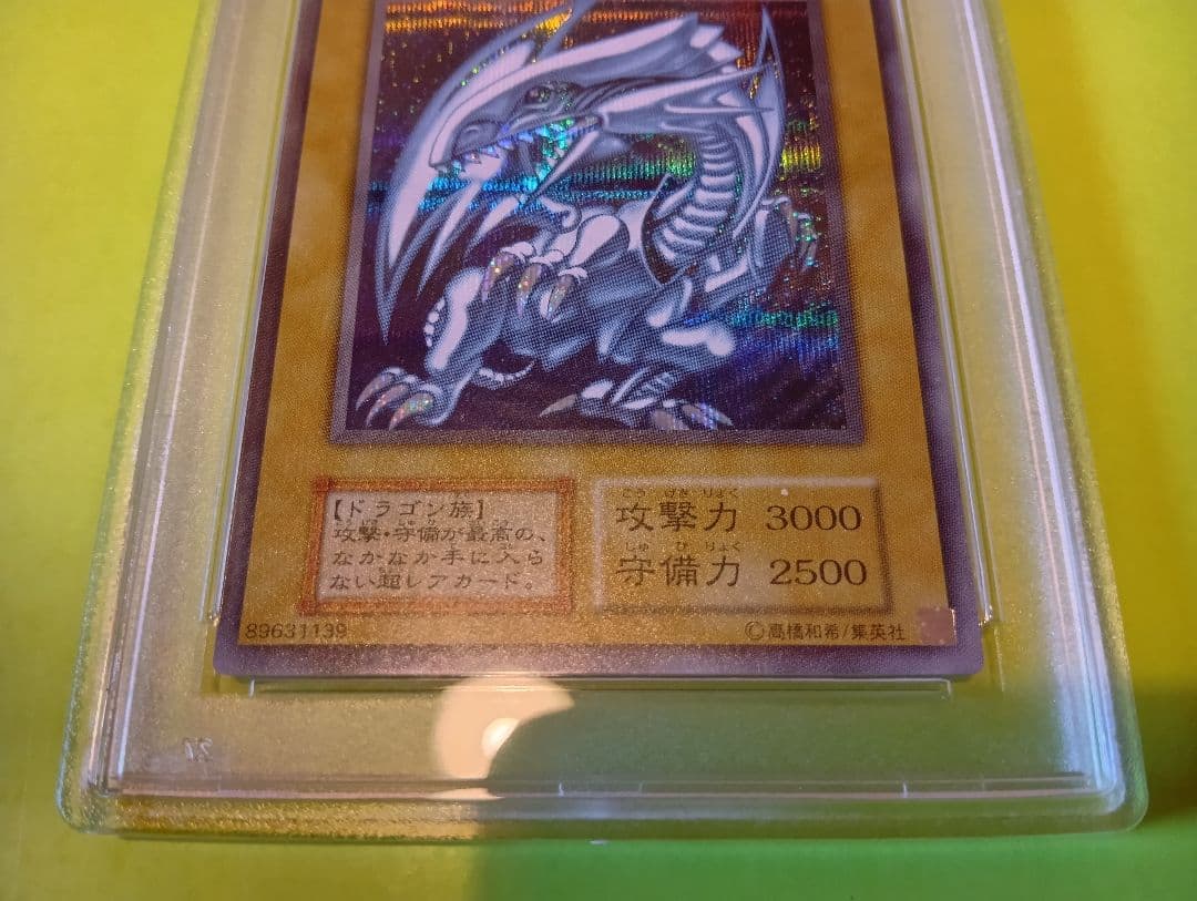 遊戯王　青眼の白龍　ブルーアイズホワイトドラゴン　シークレット　海馬　psa9