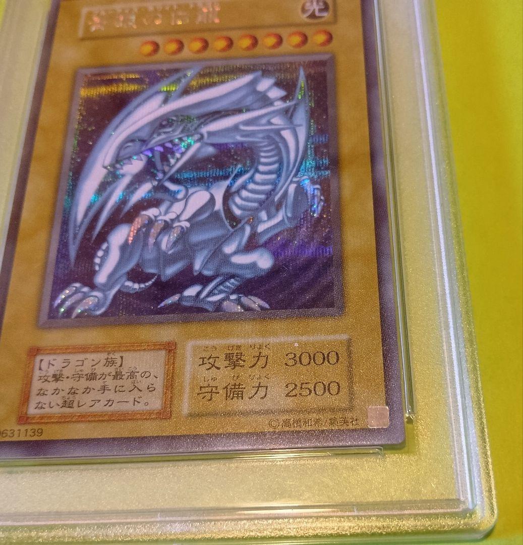 遊戯王　青眼の白龍　ブルーアイズホワイトドラゴン　シークレット　海馬　psa9