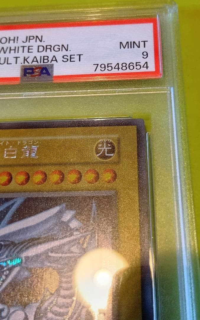 遊戯王　青眼の白龍　ブルーアイズホワイトドラゴン　シークレット　海馬　psa9