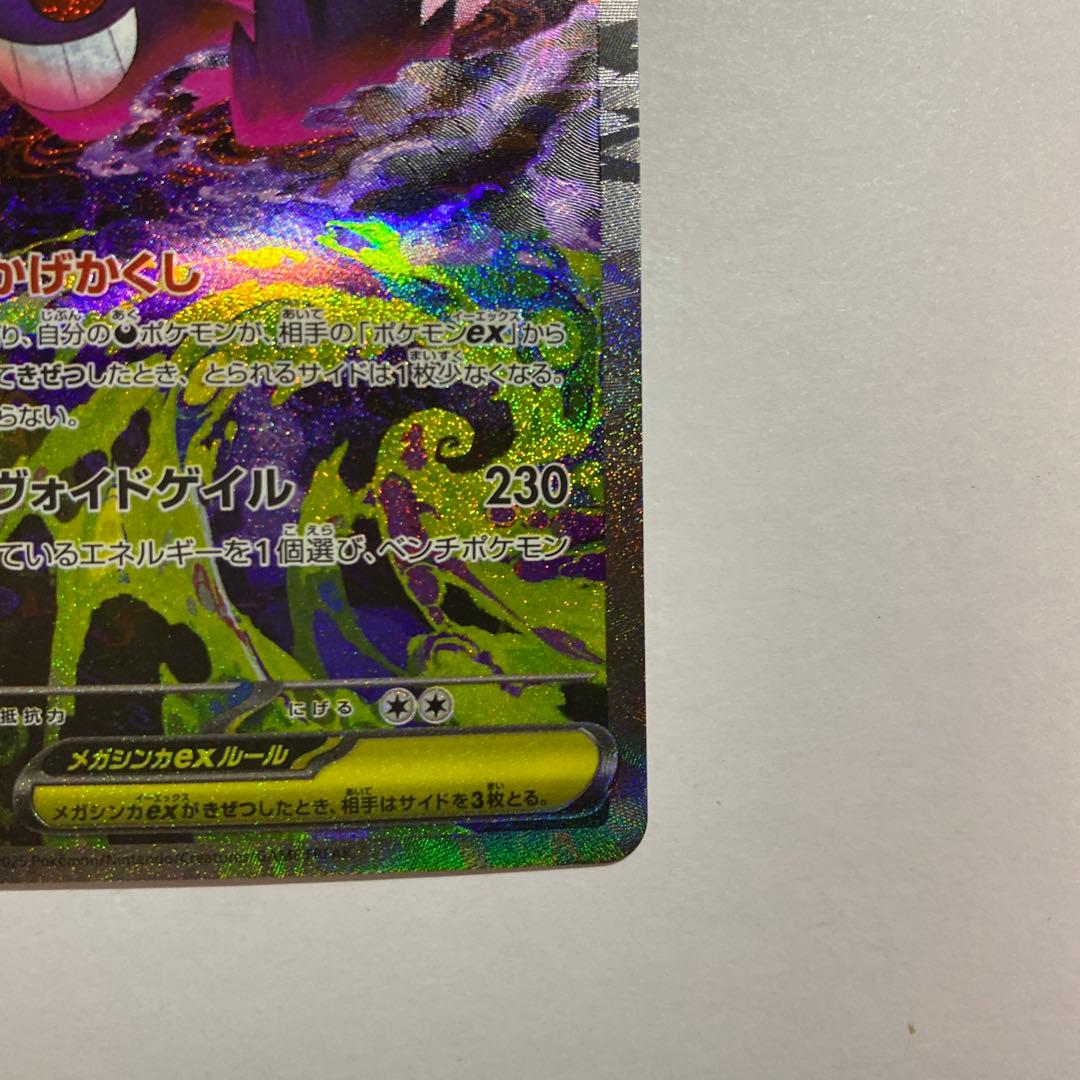 メガゲンガーex SAR メガドリームex ①