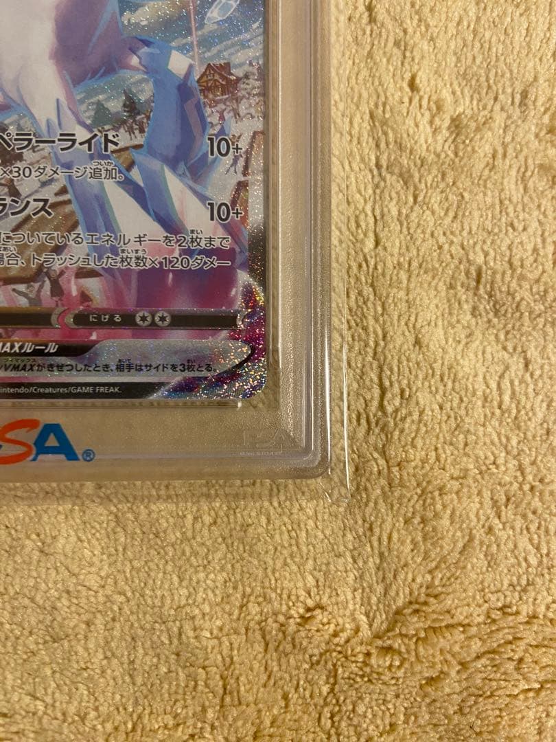 【PSA10】はくばバドレックスVMAX HR SA ポケモンカード ポケカ