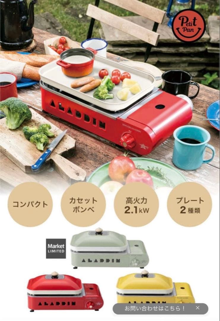 Aladdinアラジン　カセットコンロ プチパン　キャンプ　焼肉プレート　未使用
