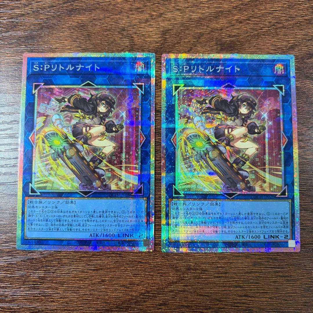 【現在最安値】S:P リトルナイト　プリズマティックシークレットレア　絵違い