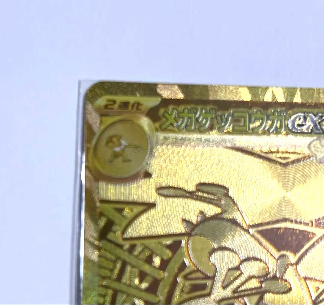 ポケモンカード　メガゲッコウガex mur 120/83