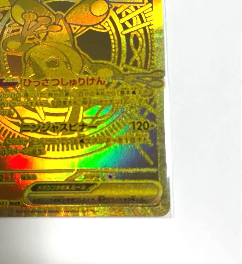 ポケモンカード　メガゲッコウガex mur 120/83