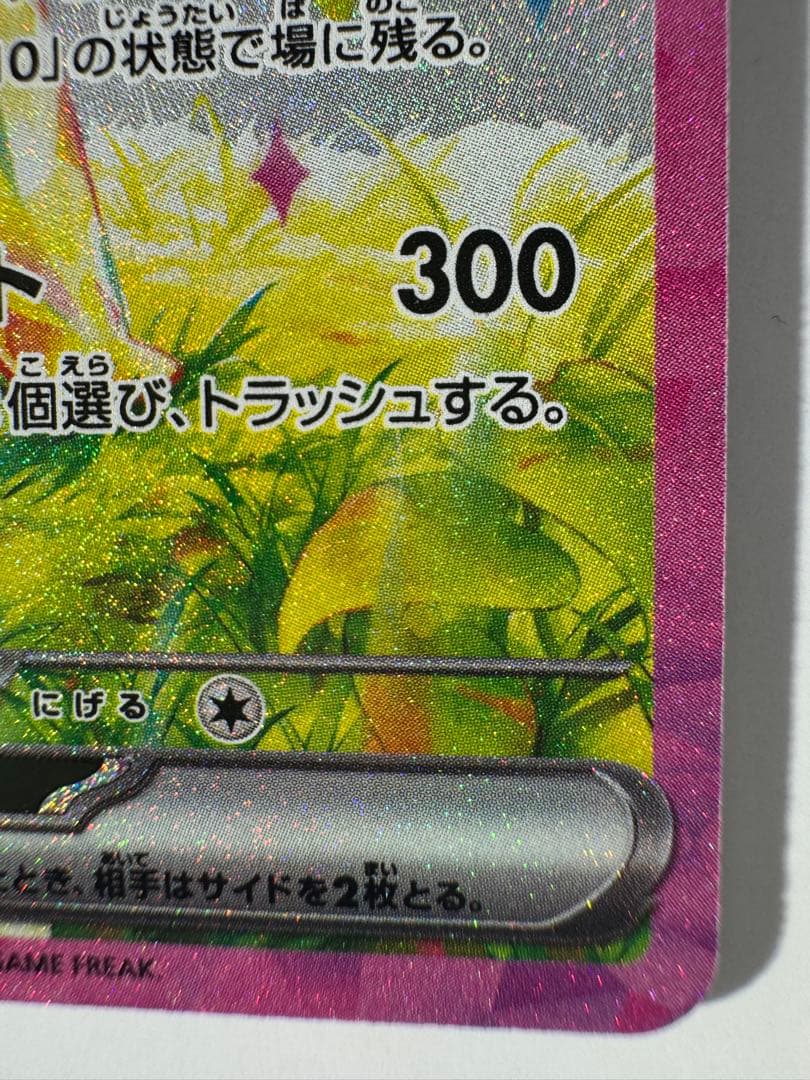 ピカチュウex SAR SV8 超電ブレイカー 132/106