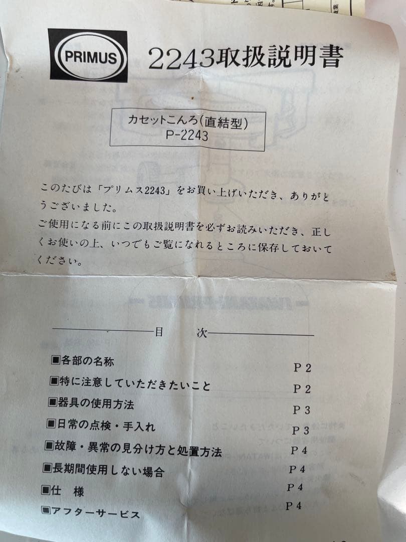 PRIMUS IP-2245AUTO ガスランタン+P-2243 カセットコンロ