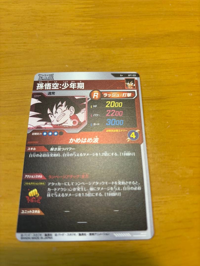 ドラゴンボールダイバーズ アドバンスパック パラレル 孫悟空 少年期