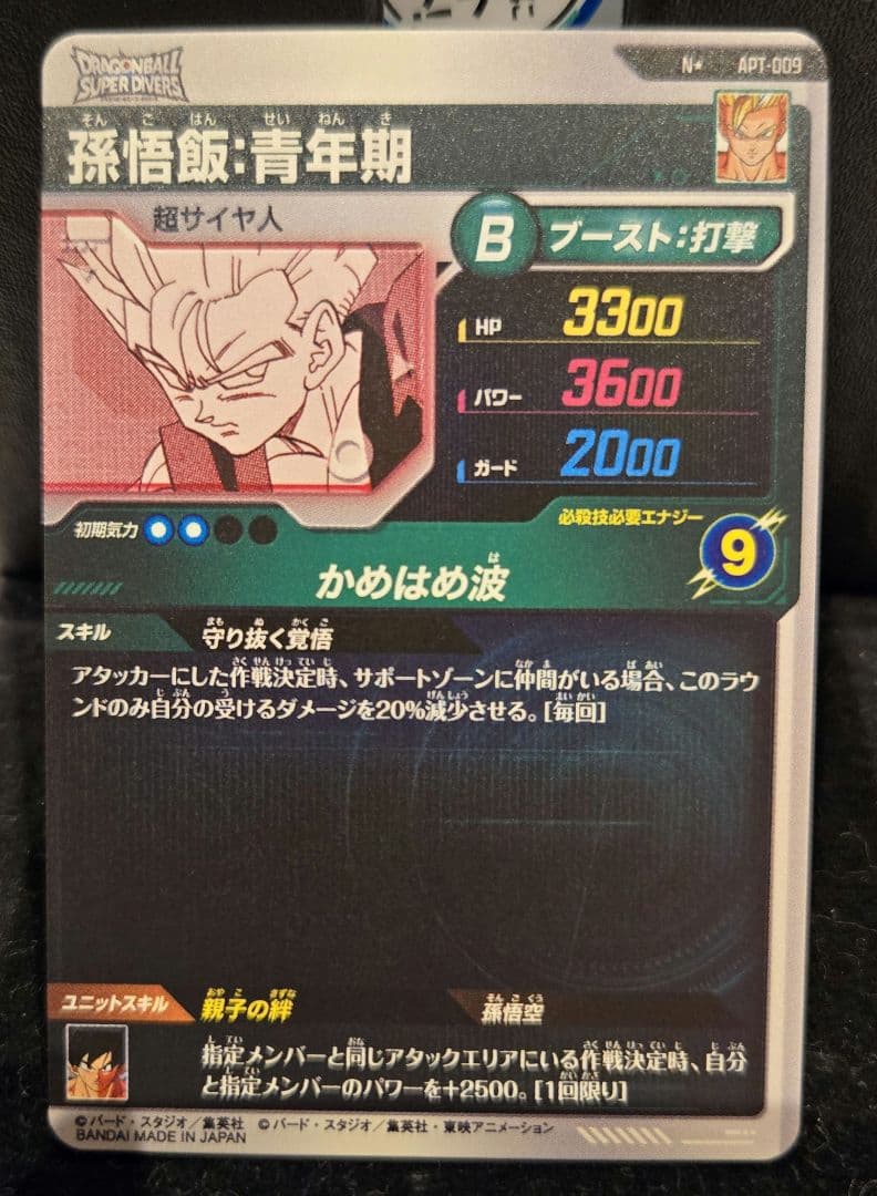 APT-009 パラレル ドラゴンボールスーパーダイバーズ アドバンスパック