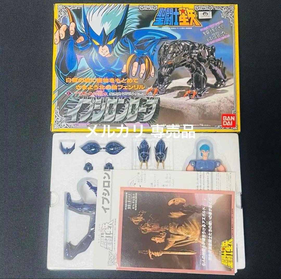 聖闘士星矢　聖衣大系　イプシロンローブ　クロス　当時物　未使用品