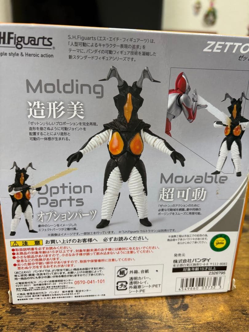 フィギュアーツ ゼットン