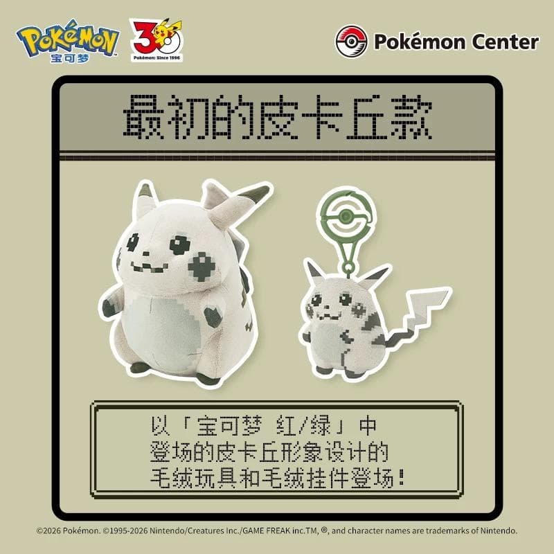 2点セット はじまりのピカチュウ ぬいぐるみマスコット ポケモンセンター3️⃣