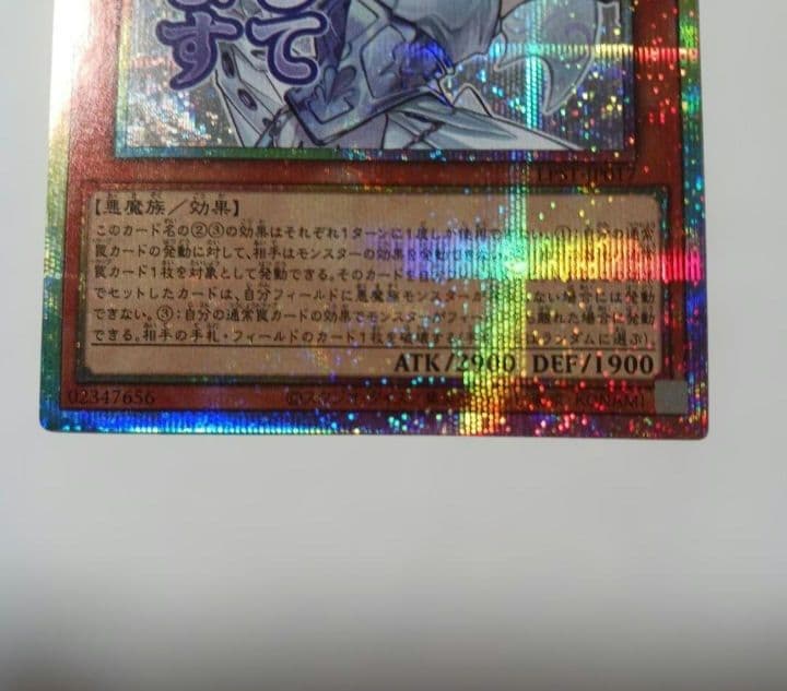 遊戯王　白銀の城のラビュリンス　プリズマティックシークレット　プリシク