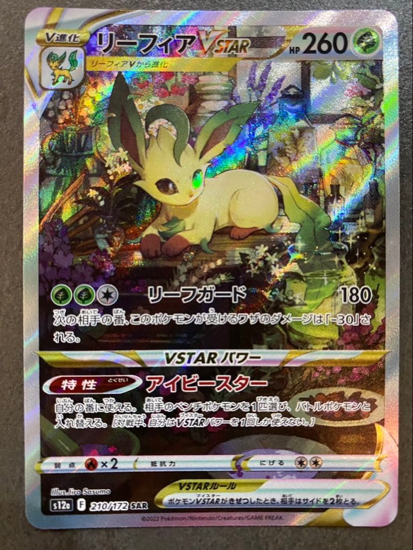 【美品】ポケモンカード SAR 6枚セット