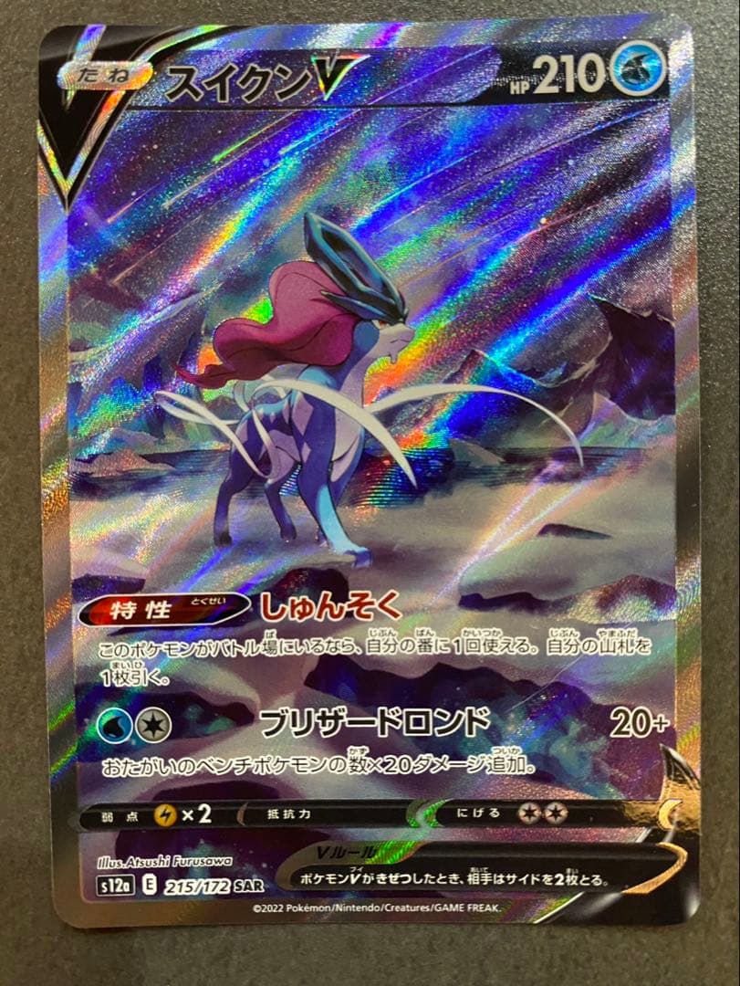 【美品】ポケモンカード SAR 6枚セット