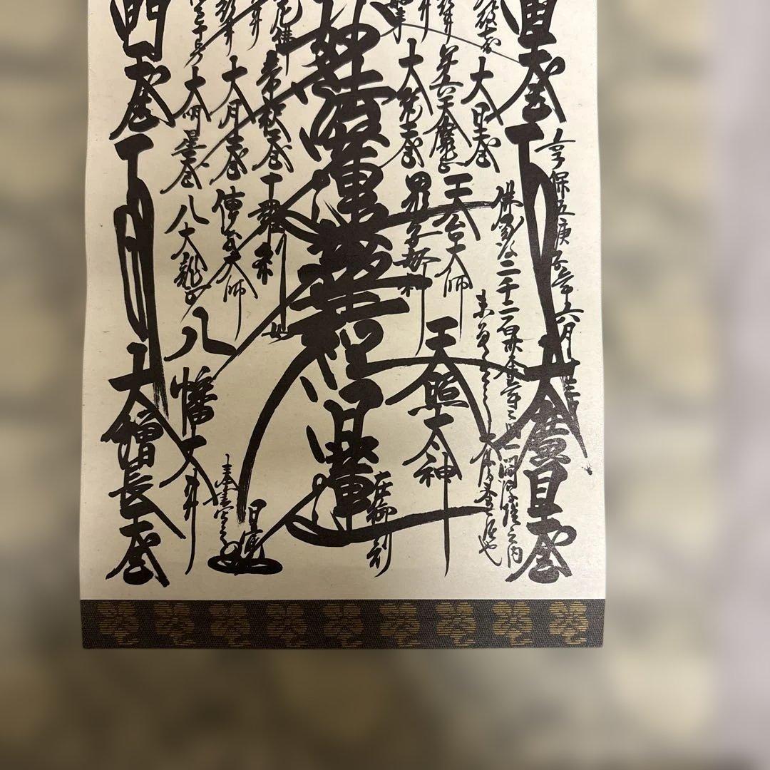 日蓮正宗 日蓮大聖人 創価学会 希少掛け軸
