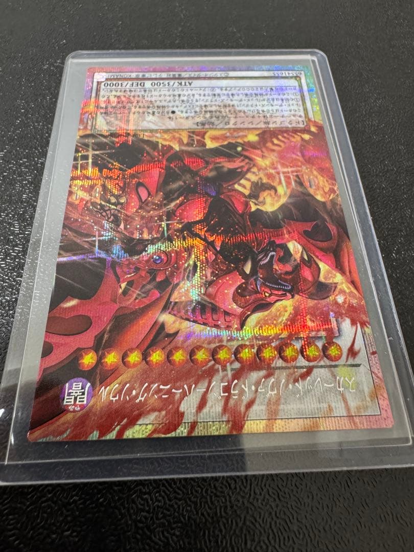 遊戯王スカーレッド•ノヴァ•ドラゴン-バーニングソウル　オーバーフレームプリシク