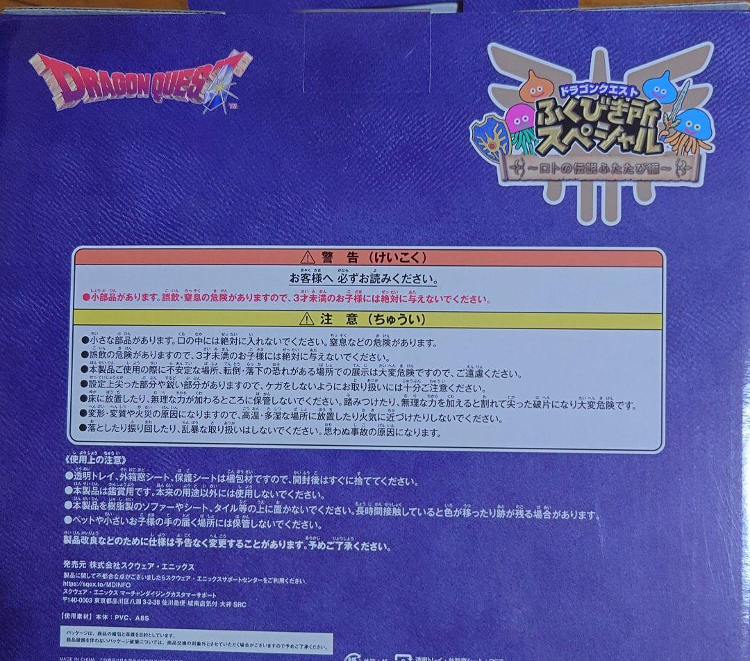 ドラゴンクエスト ロトの紋章 フィギュア
