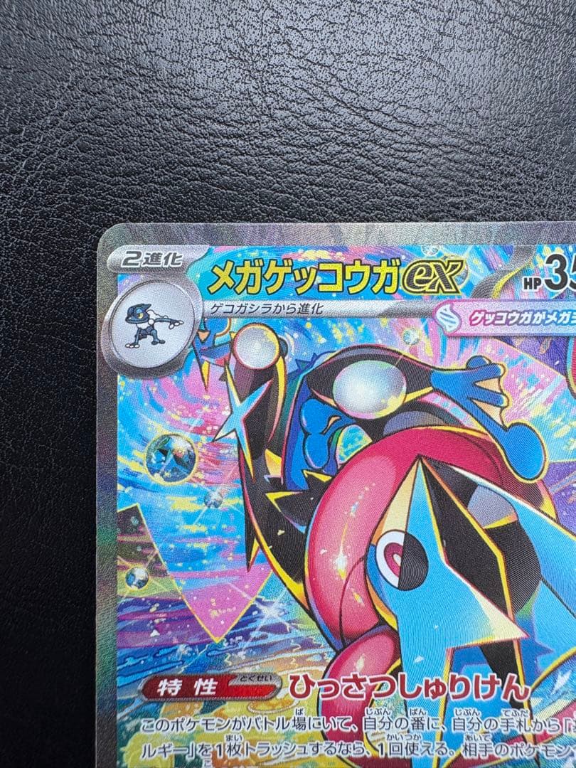 美品‼️メガゲッコウガex SAR ニンジャスピナー 114/083 おまけ付