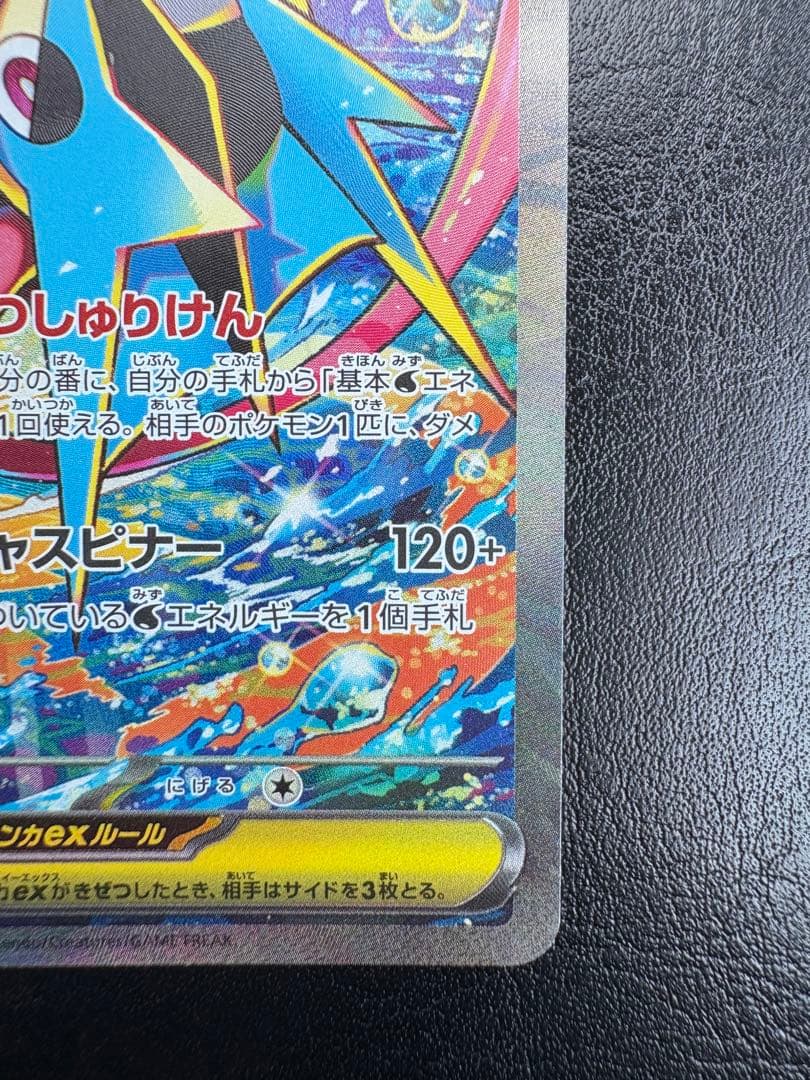美品‼️メガゲッコウガex SAR ニンジャスピナー 114/083 おまけ付