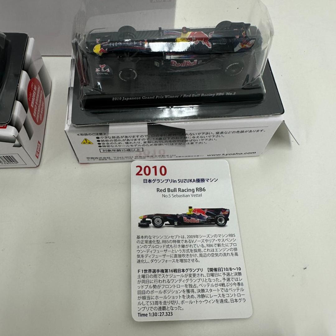 770875/KYOSHO 歴代の日本&日本GP優勝マシンコレクションVol.5