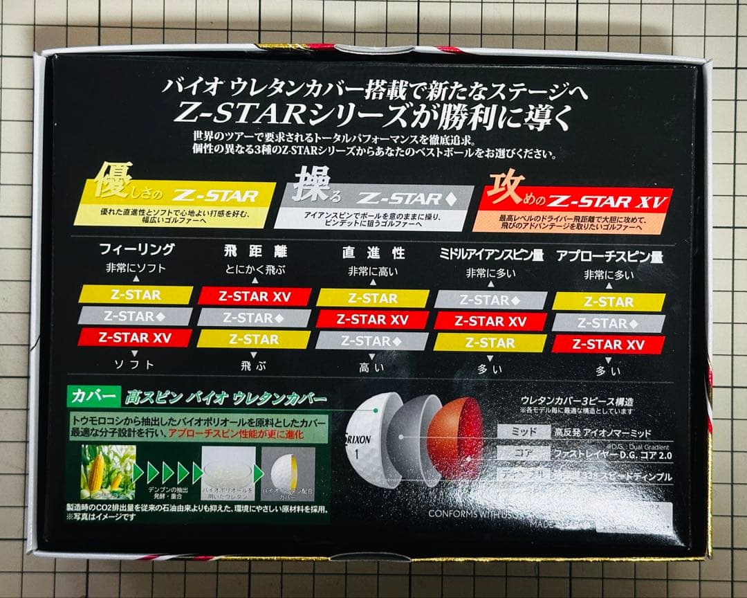 新品未使用 2026干支 午柄 Srixon Z-STAR ホワイト 1ダース