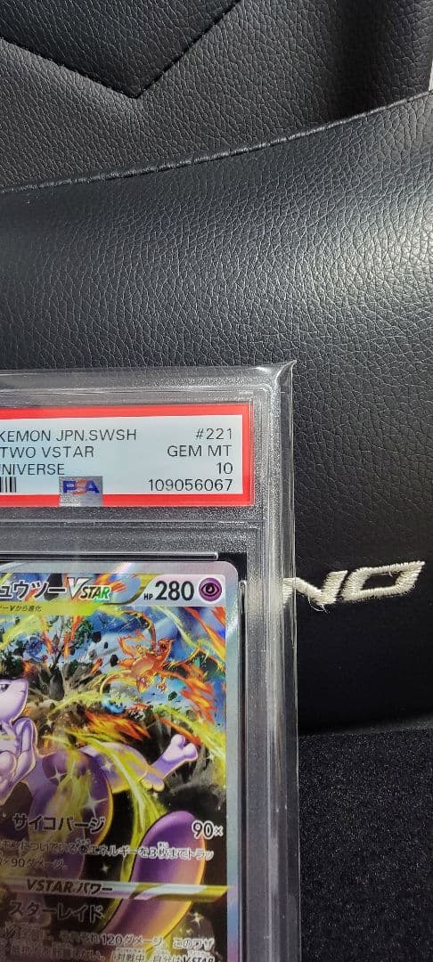 【PSA10】ミュウツー VSTAR SAR