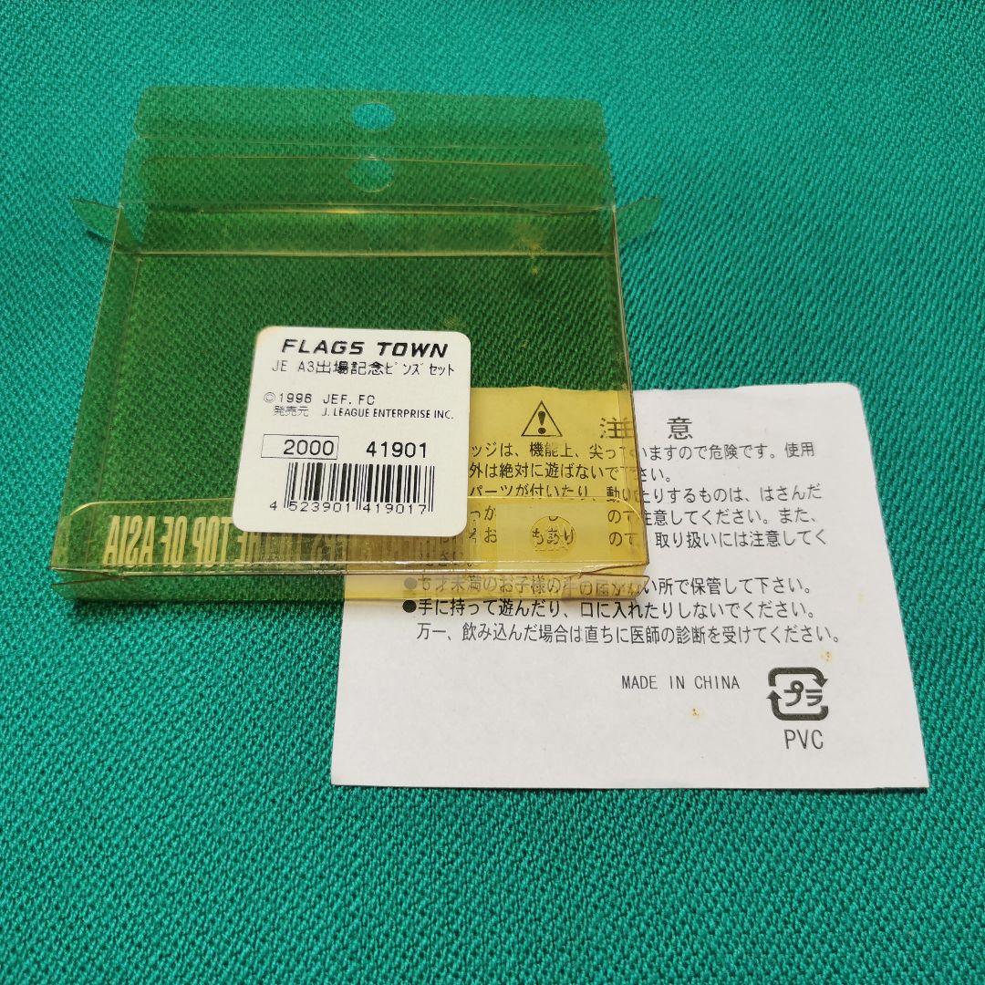 JEFUNITED A3 CHANMPIONS CUP 2006 出場記念セット