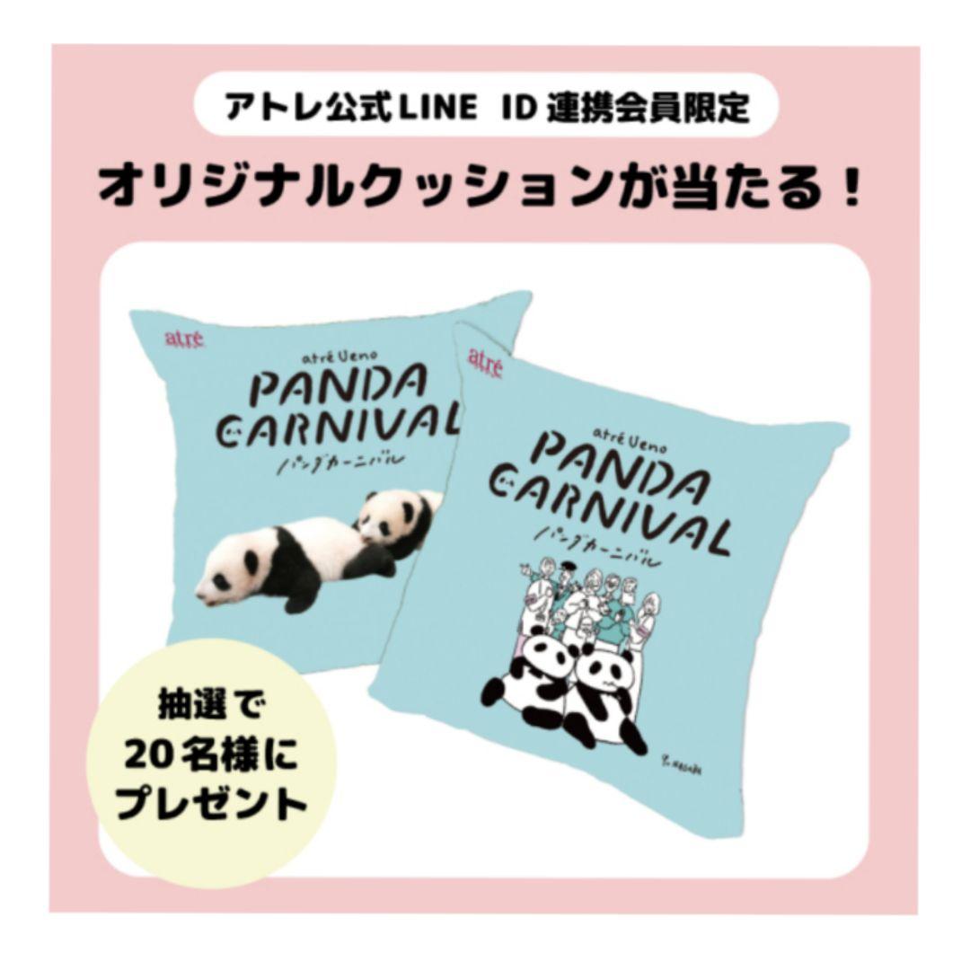 【希少】アトレ上野　シャオシャオ　レイレイ　パンダ　オリジナルクッション
