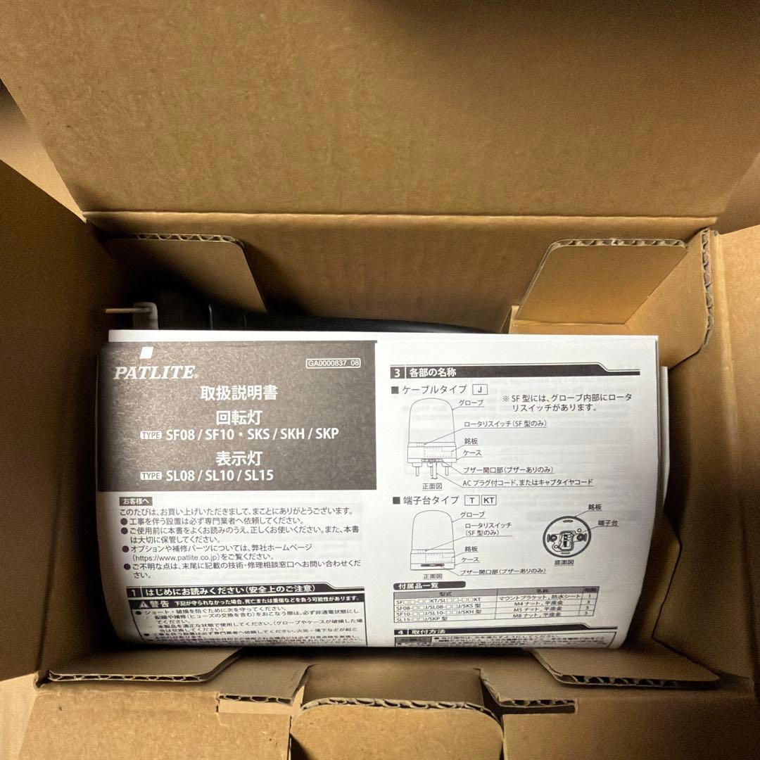 パトライト SKS-M2-Y