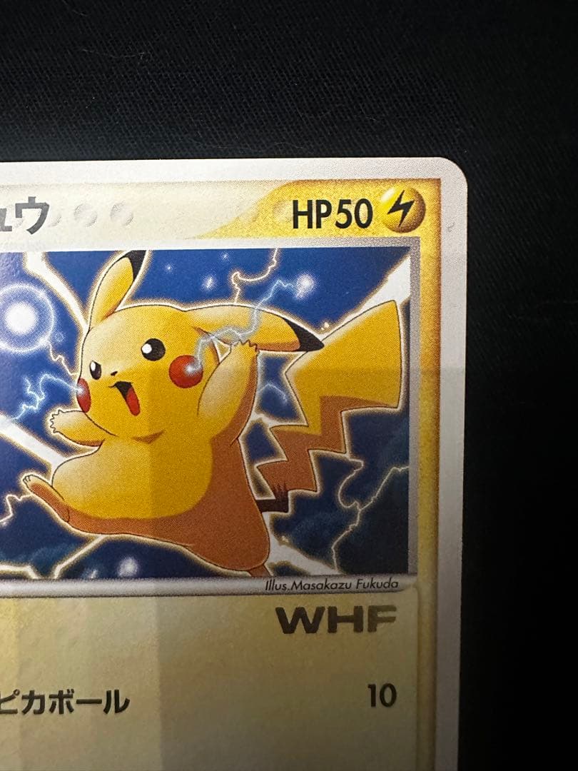 極美品　ピカチュウ　WHF 2005 箔押し　ワールドホビーフェア　プロモ