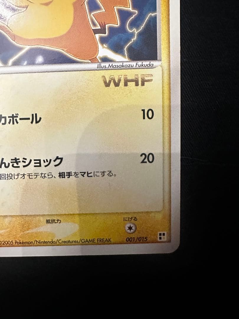 極美品　ピカチュウ　WHF 2005 箔押し　ワールドホビーフェア　プロモ
