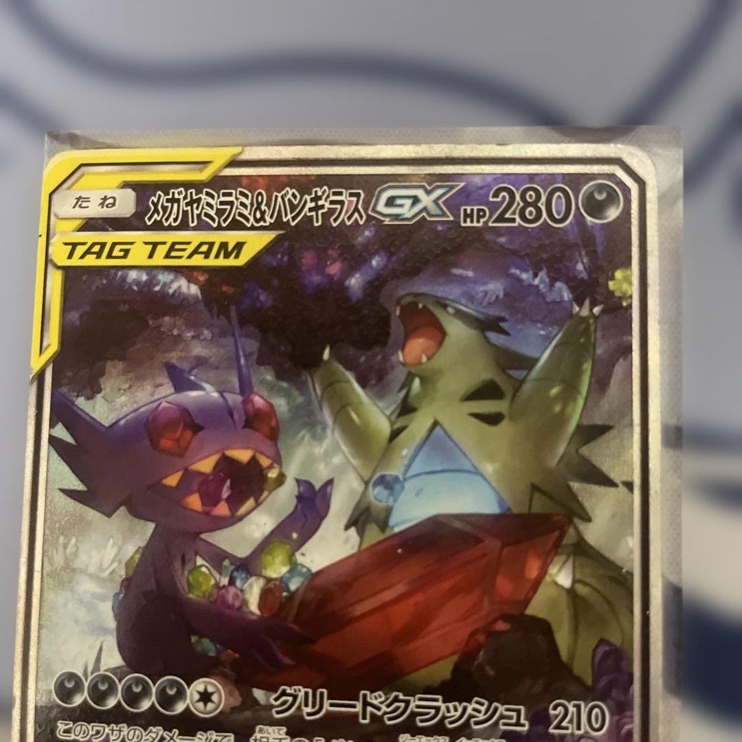 メガヤミラミ＆バンギラスGX SA ポケモンカード
