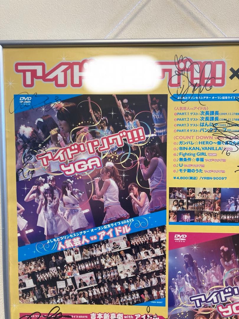 アイドリング!!!×YGA 直筆サイン入り 告知ポスター B2 2010年