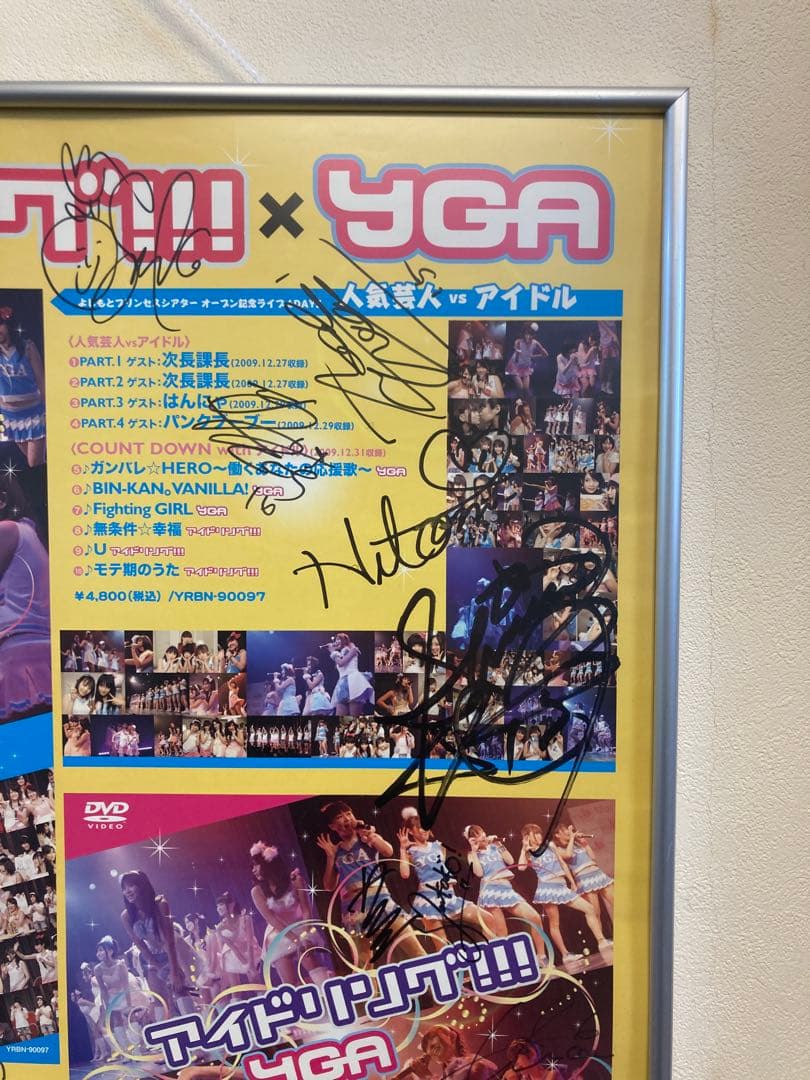 アイドリング!!!×YGA 直筆サイン入り 告知ポスター B2 2010年