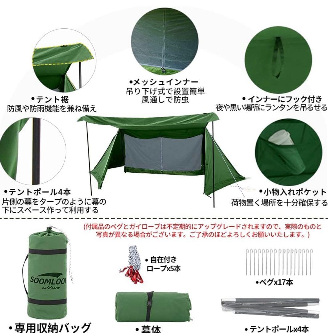 Soomloomミリタリーテント