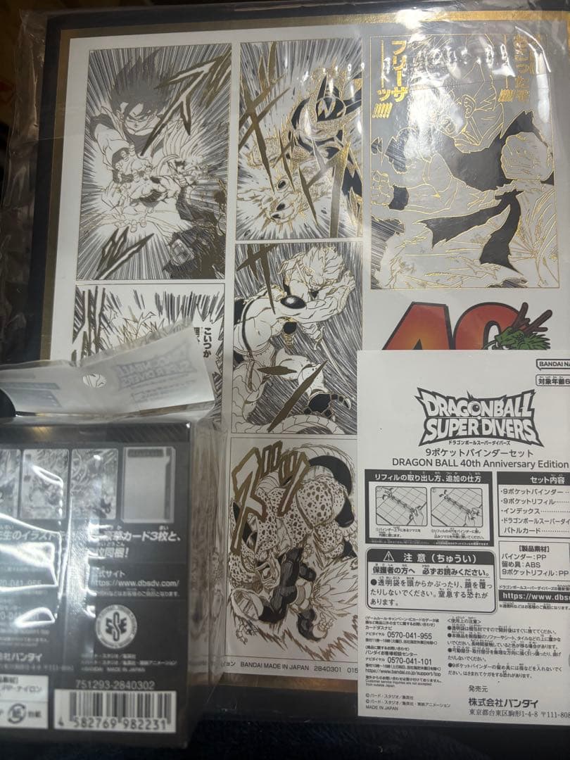 ドラゴンボールスーパーダイバーズ 9ポケットバインダー デッキケース　スリーブ