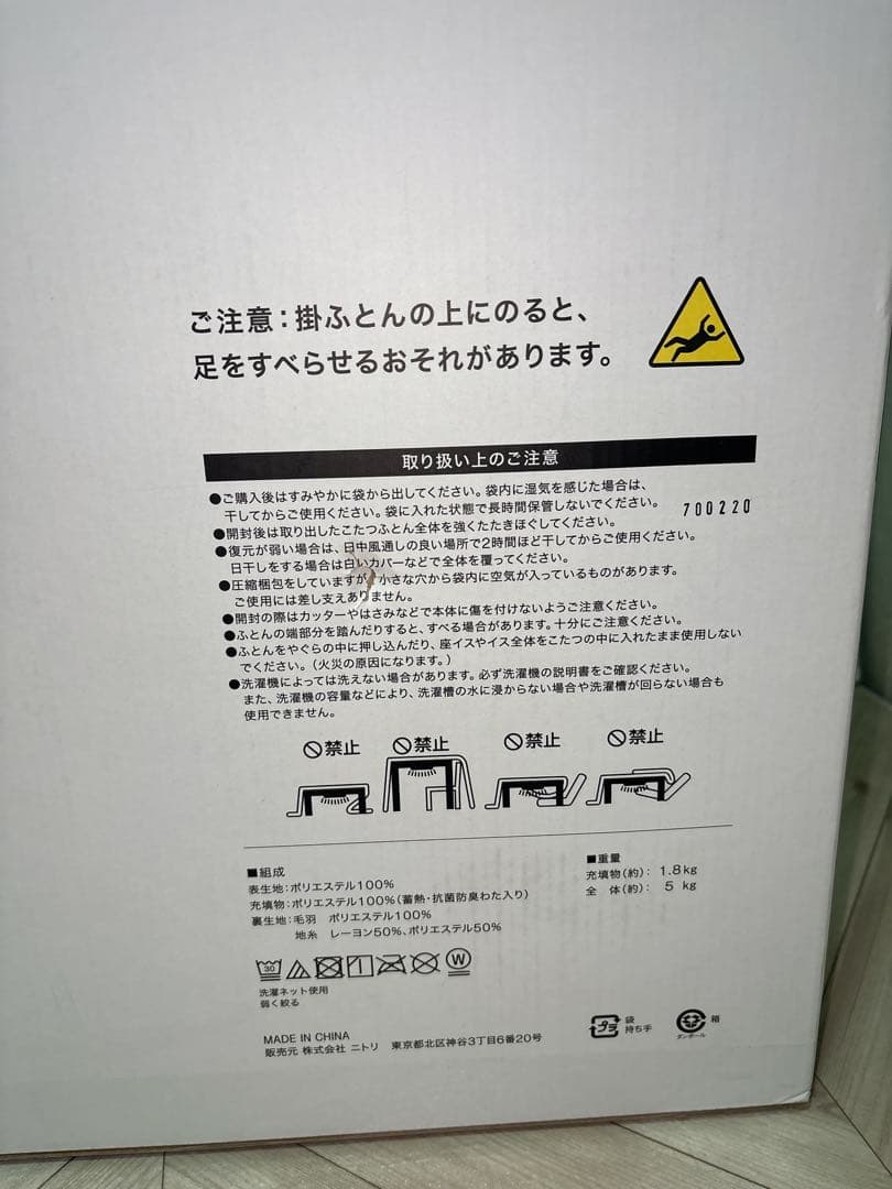 ニトリ　掛ふとん 210×270(cm) Nウォーム