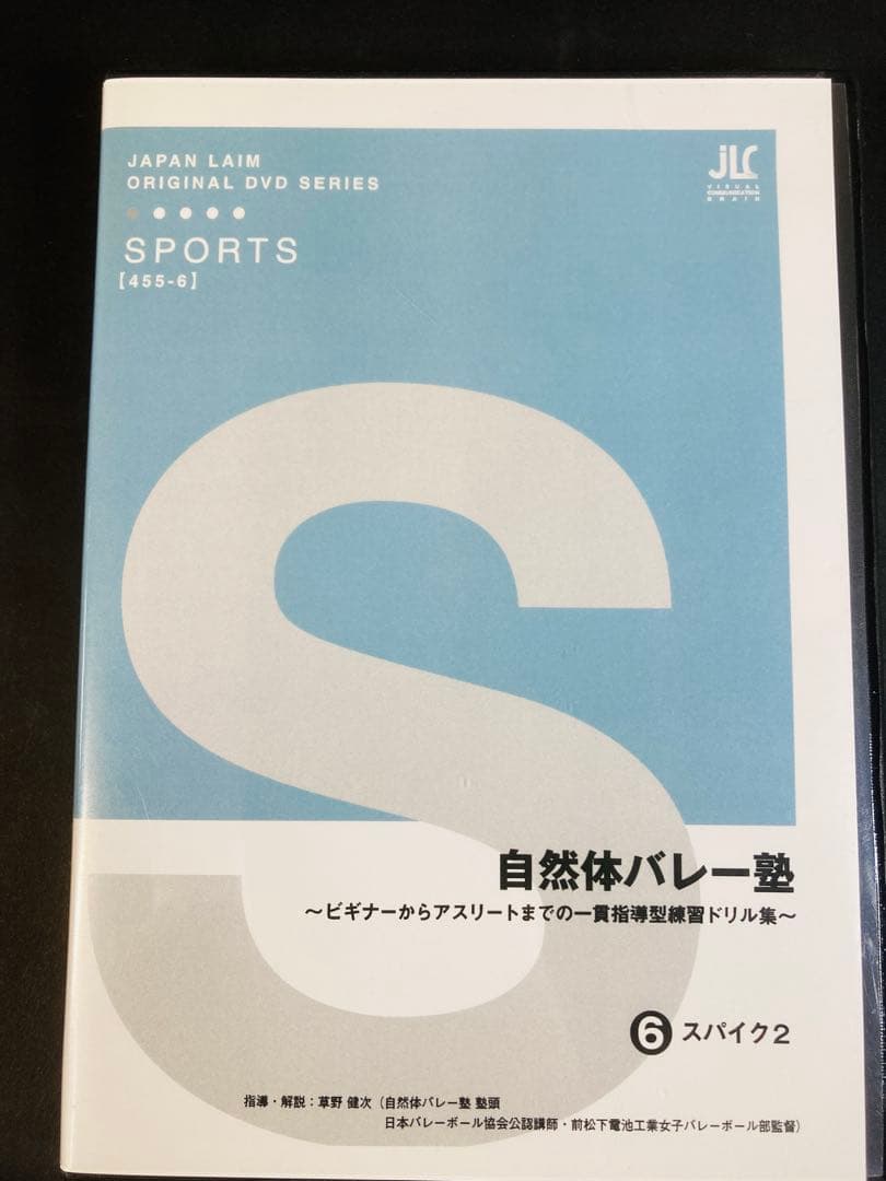 自然体バレー塾 DVD 全7巻セット