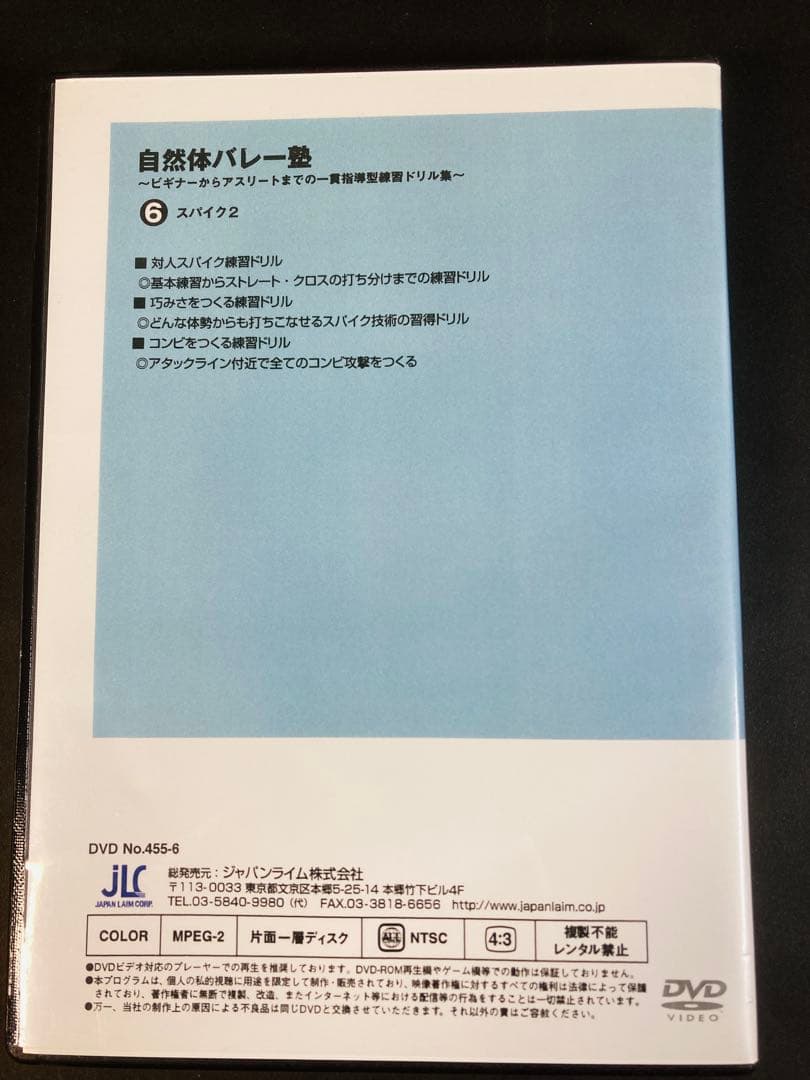 自然体バレー塾 DVD 全7巻セット