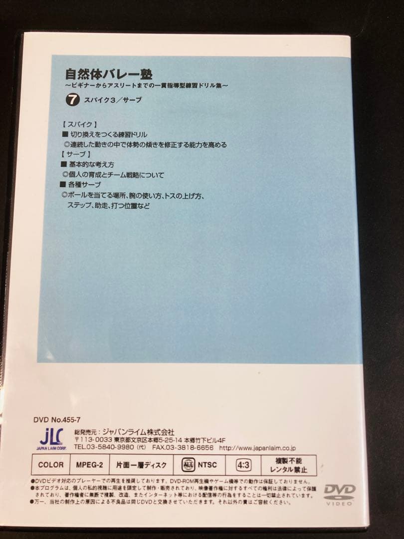 自然体バレー塾 DVD 全7巻セット