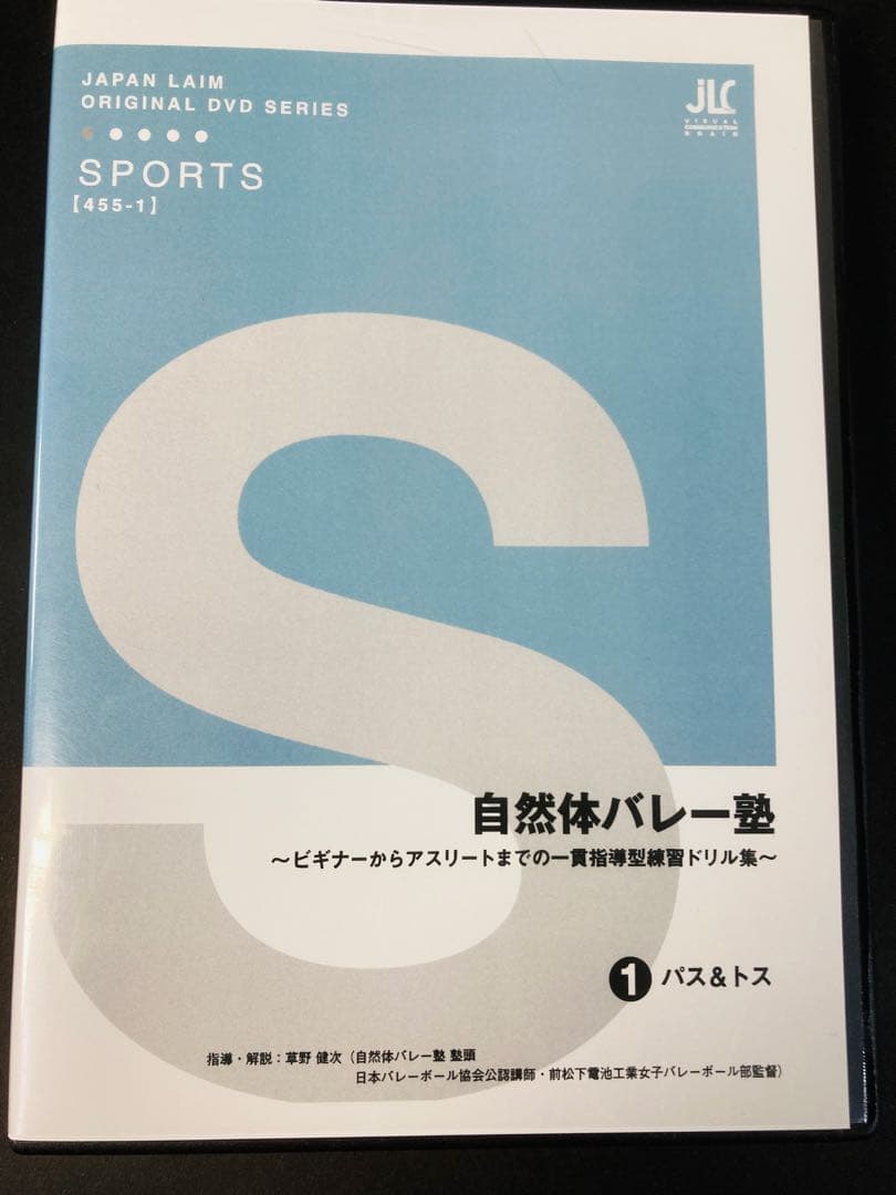 自然体バレー塾 DVD 全7巻セット